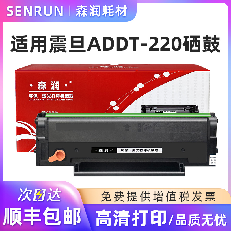 震旦ADDT-220S硒鼓AD220打印机