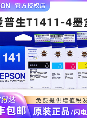 原装爱普生141墨盒 t1411墨盒 ME330 ME350 560W 620F ME33 ME35 3011 3531 黑色彩色 EPSON 141墨盒