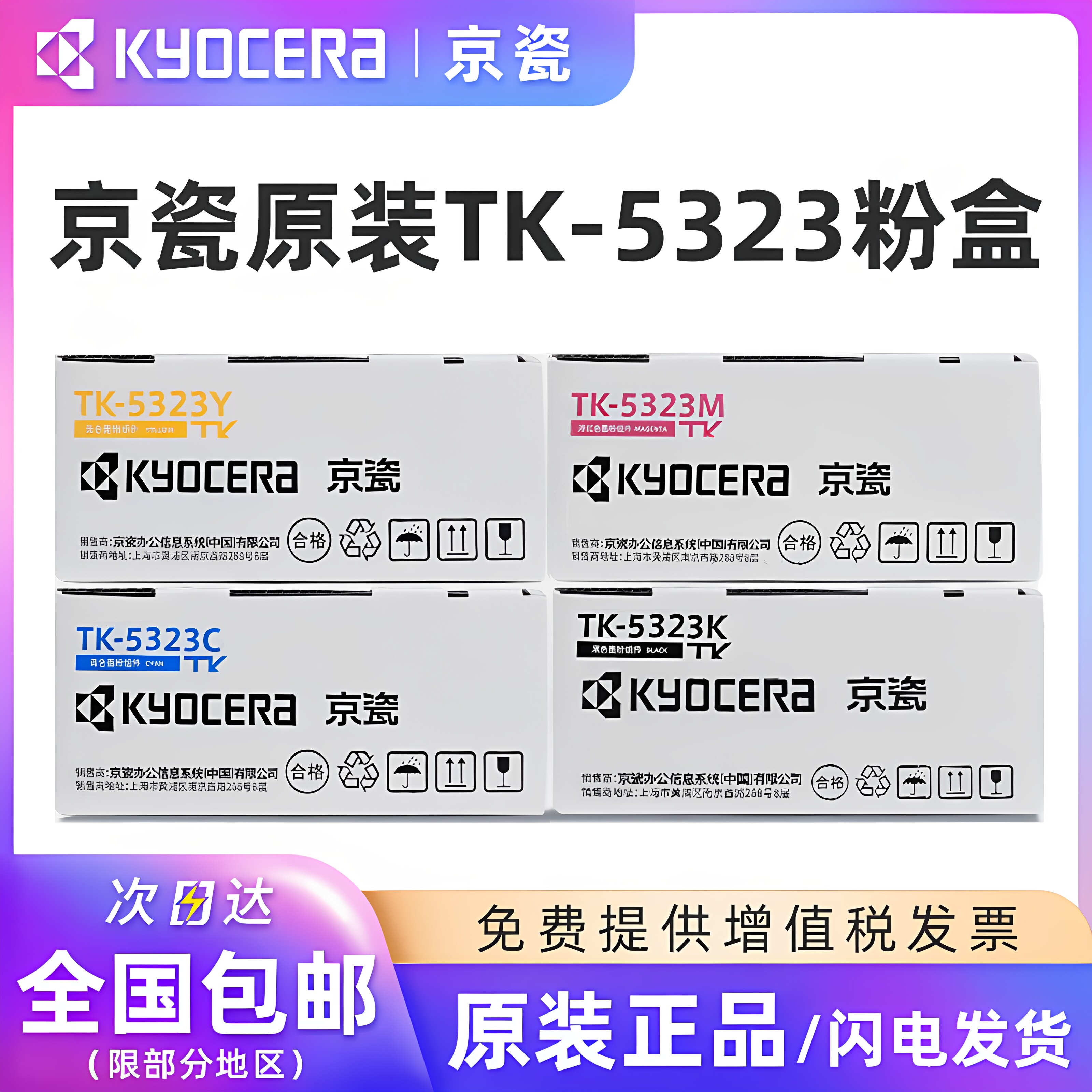 原装京瓷TK-5323粉盒墨盒适用于P5018cdn打印机墨粉组件京瓷(Kyocera)TK-5333黑色青色红色黄色墨粉碳粉硒鼓