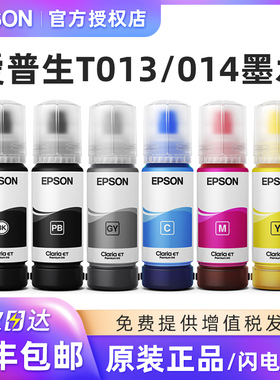 原装EPSON爱普生T013黑色墨水T014彩色灰色GY照片黑PB 爱普生L8168 L8188打印机六色墨盒c9345维护箱014墨水