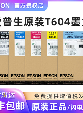 爱普生原装T604墨盒 EPSON Stylus PRO 7800/9800/7880C/9880C打印机墨水盒 T6041 T604B T604C彩色墨盒