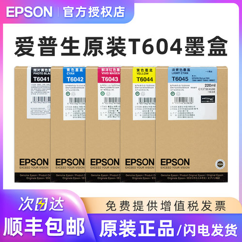 爱普生原装T6041墨盒黑色彩色