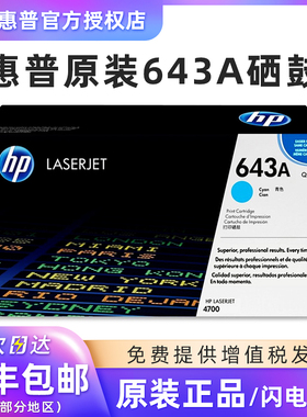 原装 惠普643A 4700dn 4700 硒鼓 HP Q5950A黑色 Q5951A青色 Q5952A黄色 Q5953A红色