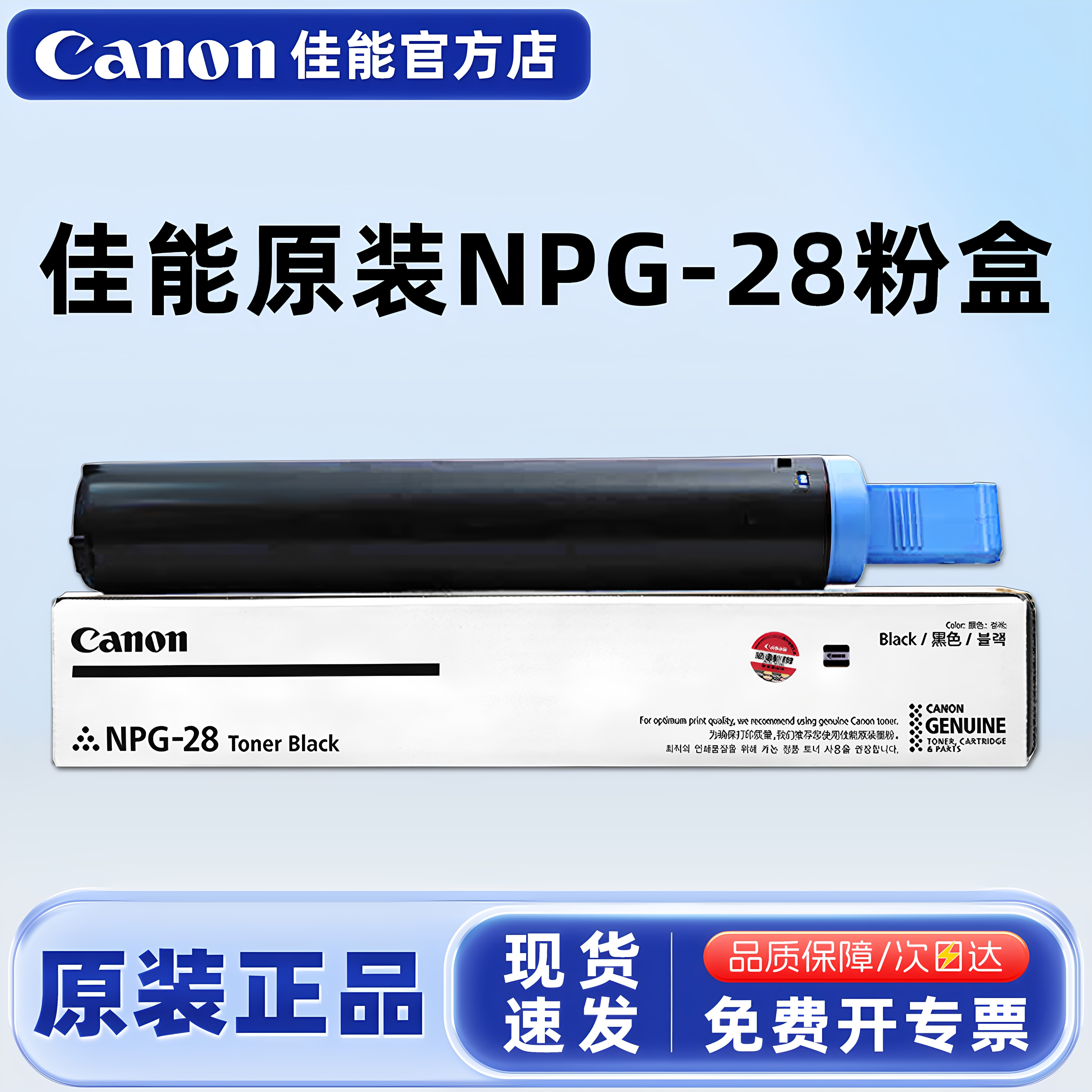 佳能原装NPG-28粉盒 墨粉2318 IR2016 IR2020 2420L 2320J 2422N IR2018 IR2022 2120 2116 2025 2030 IR2420
