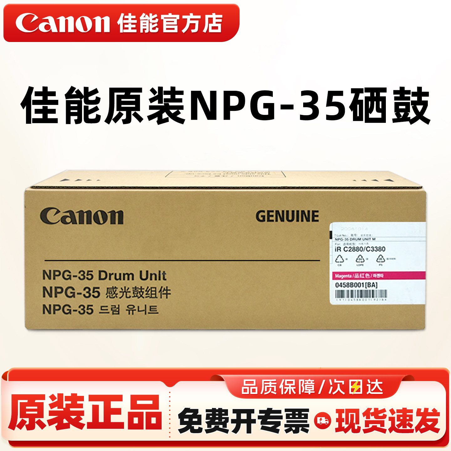 原装 佳能 NPG-35M 红色 黄色感光鼓组件 C3380 3580 3080 2550 i 成像硒鼓 NPG-35BK黑色彩色墨粉盒 碳粉盒