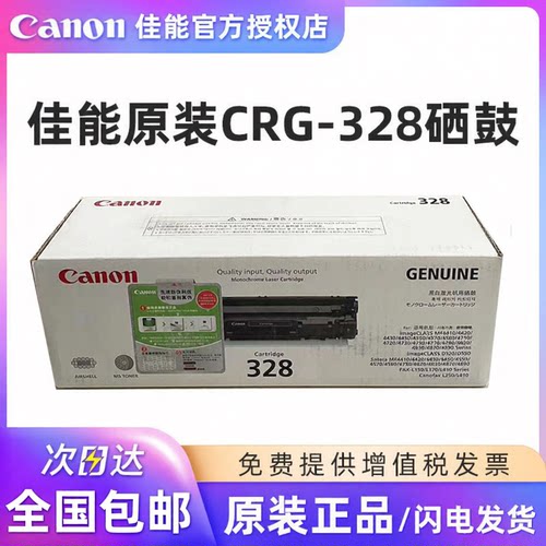 佳能原装CRG-328硒鼓MF4410