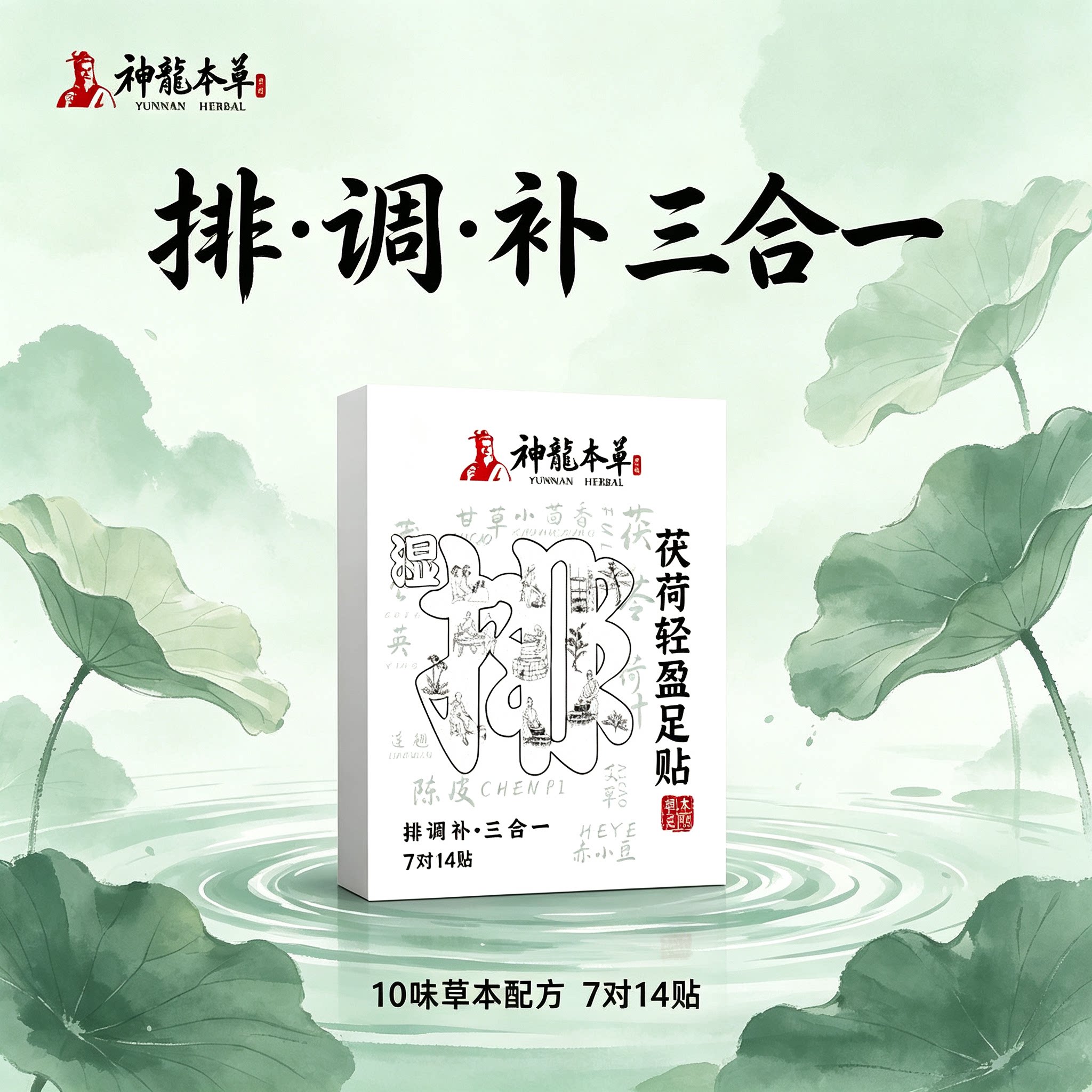 神龙百草茯荷足贴草本植萃配方