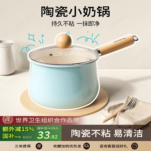 炊达人健康陶瓷不粘辅食小奶锅