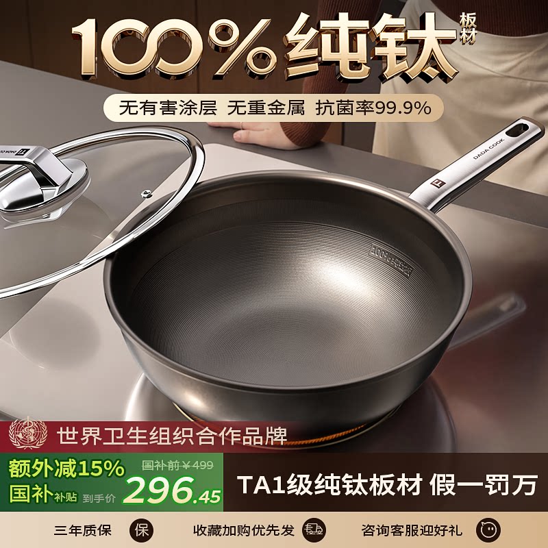 100%纯钛无涂层不粘锅炒锅图片