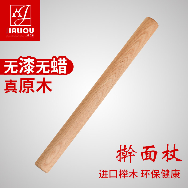 佳立欧擀面杖实木家用压面条擀面棍面杆小号擀面棒赶面杖擀皮饺子