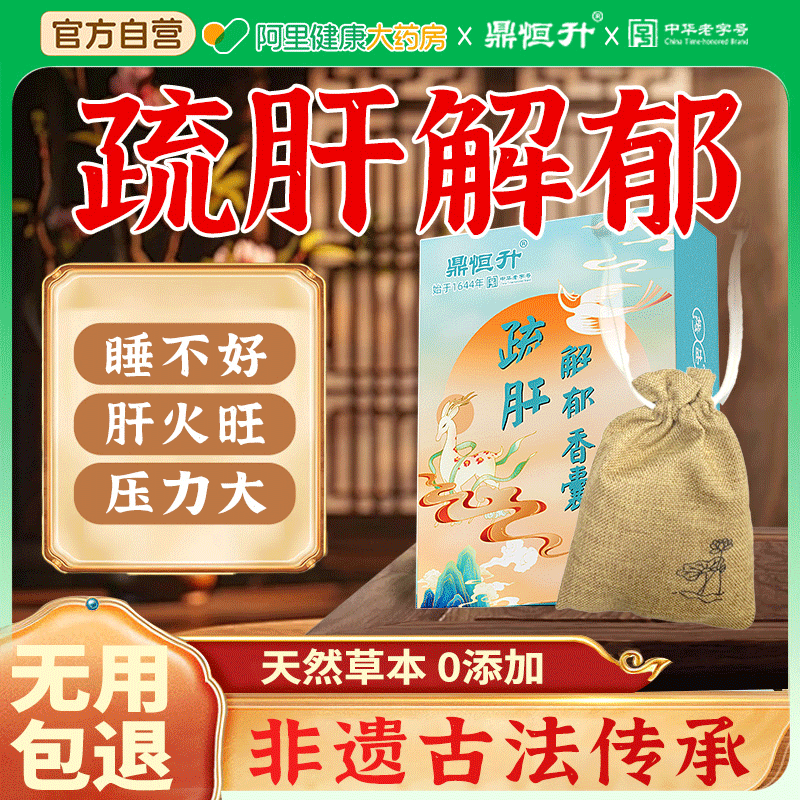 疏肝解郁中药香包安神助眠香囊桂花改善睡眠玫瑰花香持久床头舒肝