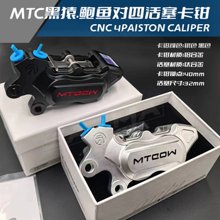 MTC赛道都市鲍鱼卡钳小牛N1s UQi九号N/M系小龟改装前卡钳明哲M20