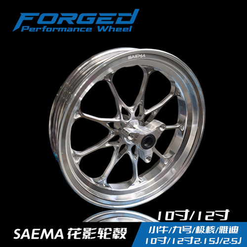 SAEMA改装铝合金前轮毂小牛九号