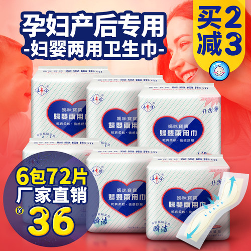 康怡妇婴两用巾纯棉防漏卫生巾