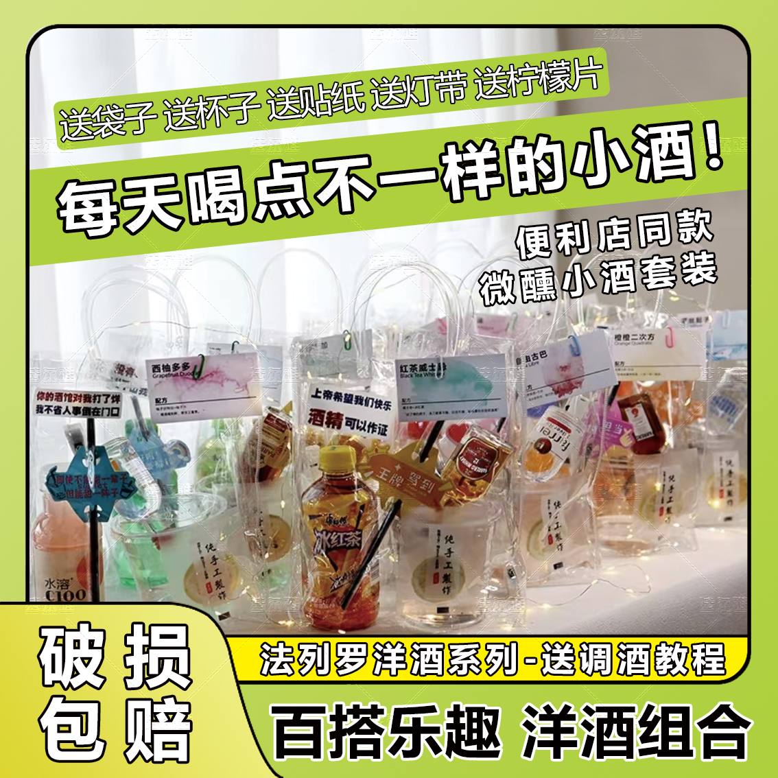 便利店调酒套装威士忌洋酒