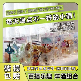 便利店调酒套装小酒版套餐威士忌洋酒公路商店摆摊鸡尾酒迷你装