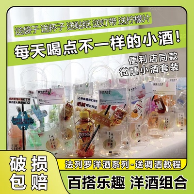 便利店调酒套装威士忌洋酒