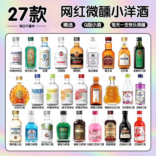 网红便利店调酒白兰地