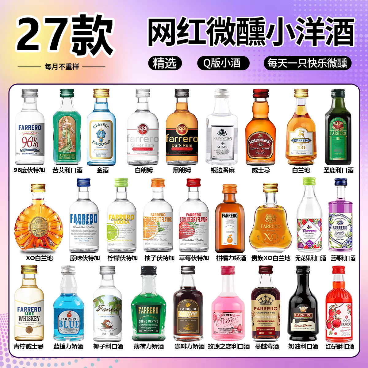 便利店伏特加白兰地微醺组合套装