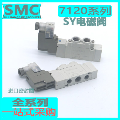 全新原装SMC电磁阀SY3120-5120-712C0-9120-3-4-5-6LZD-M5-01-02