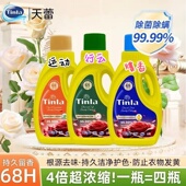 天蕾Tinla爆香浓缩型洗衣液全新升级持久留香除菌除螨便携旅行装