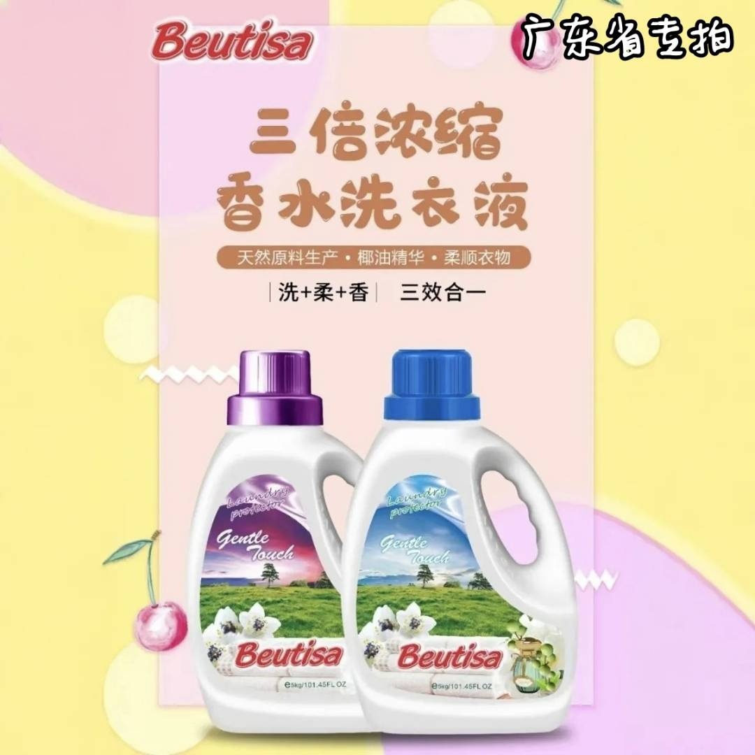 Beutisa贝曼迪沙5kg瓶装整箱浓缩型香水洗衣液袪菌柔护增色液洗剂