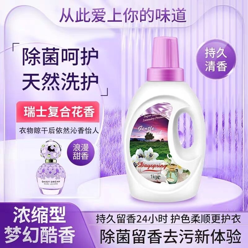 丹碧芝春香水洗衣液持久留香