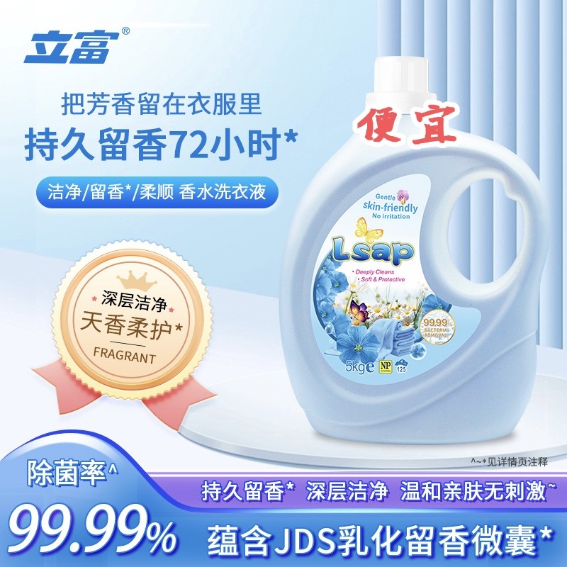 立富天香柔护洗衣液持久留香实惠液装洗衣家用洁净整箱包邮广东省