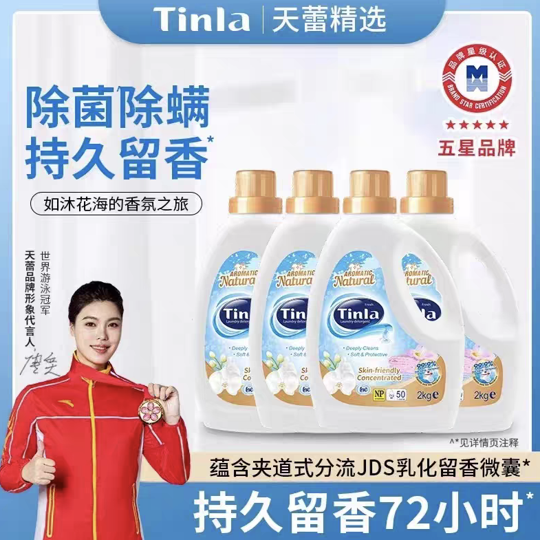 香港品牌Tinla天蕾持久留香护衣常规洗衣液箱液洗衣店液洗衣正品