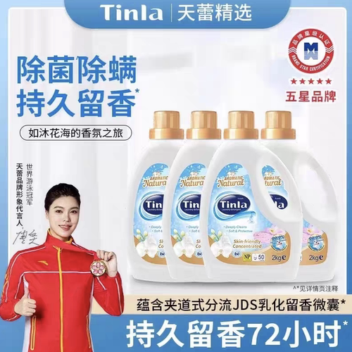 Tinla天蕾-除菌除螨浓^缩洗衣液