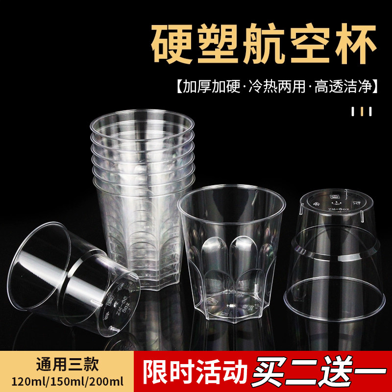 航空杯一次性硬杯子食品级透明塑料加厚加硬太空杯家用茶水杯酒杯
