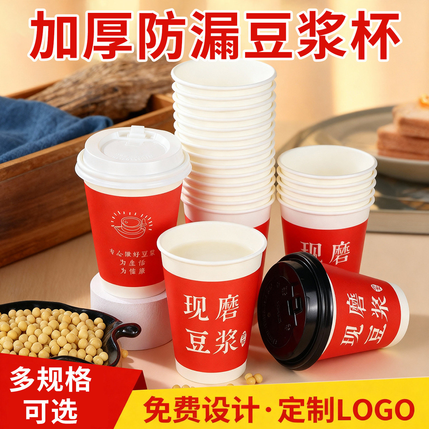 豆浆杯子一次性商用加厚带盖早餐专用打包便携外带纸杯定制印logo