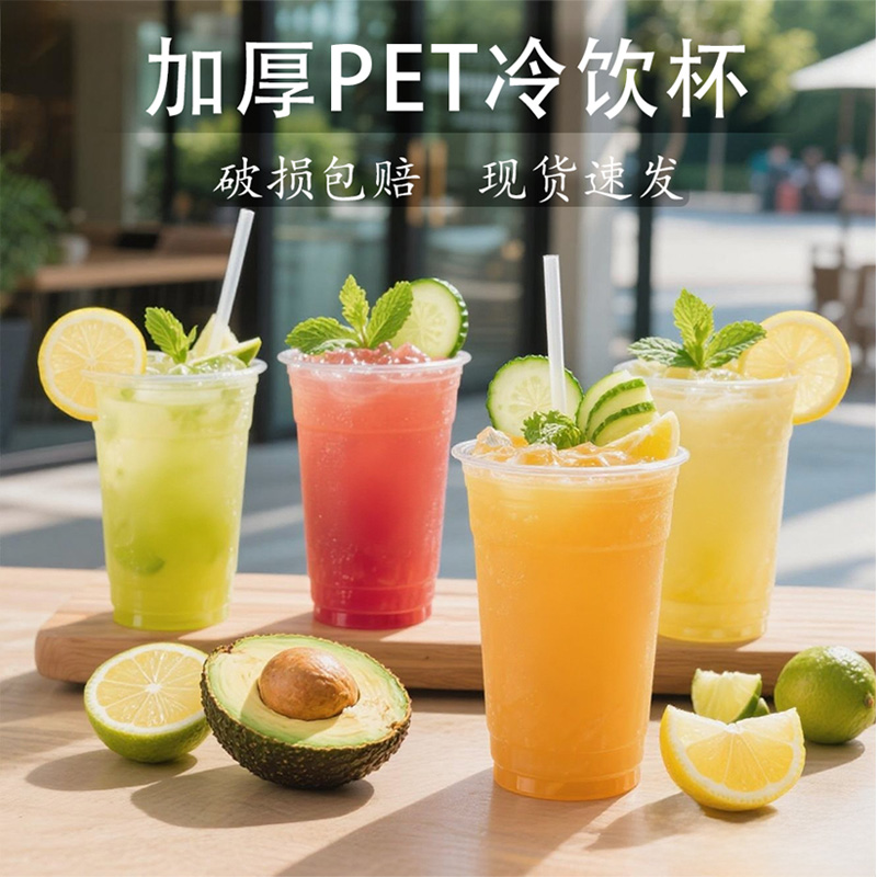 奶茶杯pet冷饮杯咖啡杯一次性商用打包塑料透明带盖98口径饮品杯