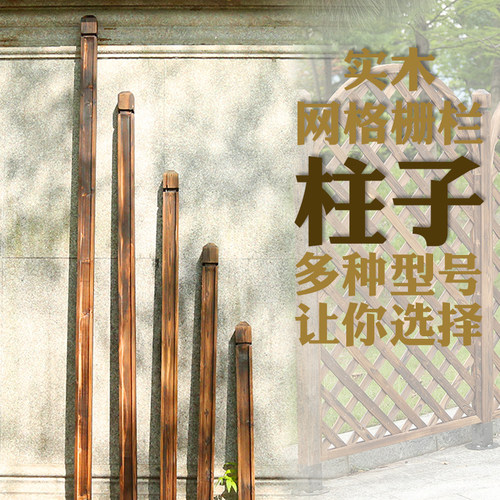 碳化网格网片栅栏篱笆围栏专用固定支架支柱立柱木桩木柱原木柱子 - 封面