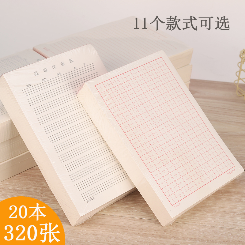 书法纸作业纸英文本四线三格田格