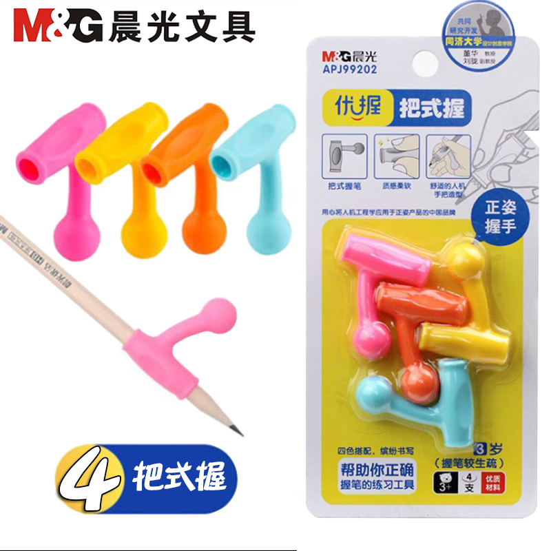晨光握笔器优握儿童握正姿幼儿
