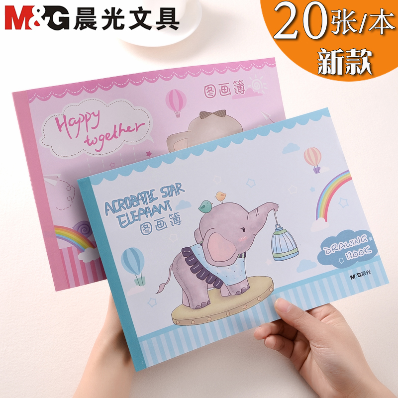 晨光画画本幼儿园美术本素描纸
