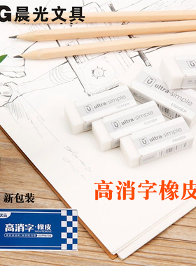 晨光优品橡皮少屑橡皮擦得干净小学生文具HB/2B铅笔像皮擦美术檫大铅笔象皮少屑考试文具用品AXPN0708橡皮檫
