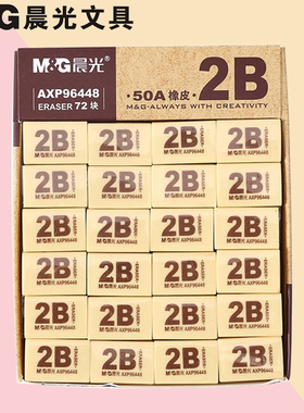 晨光橡皮96488迷你黄色橡皮50A铅笔擦儿童美术绘画学生2B擦得干净96447黑色款小号丢了不可惜铅笔用橡皮文具