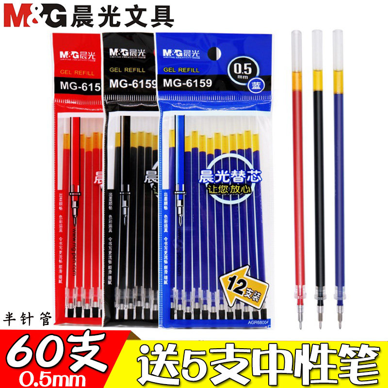 60支装晨光中性笔笔芯0.5mm黑色笔芯免邮费学生用文具半针管办公用品批发红蓝色签字碳素水笔芯替芯送中性笔