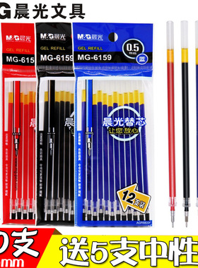 60支装晨光中性笔笔芯0.5mm黑色笔芯免邮费学生用文具半针管办公用品批发红蓝色签字碳素水笔芯替芯送中性笔