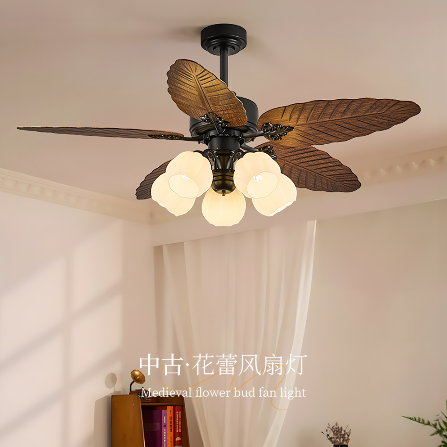 中古风花蕾风扇灯客厅餐厅卧室吊扇复古芭蕉叶变频遥控静音吊扇灯