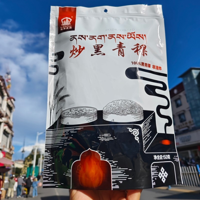 西藏喜卓炒青稞炒黑青稞非油炸可煮粥代餐初粮拉萨直发包邮