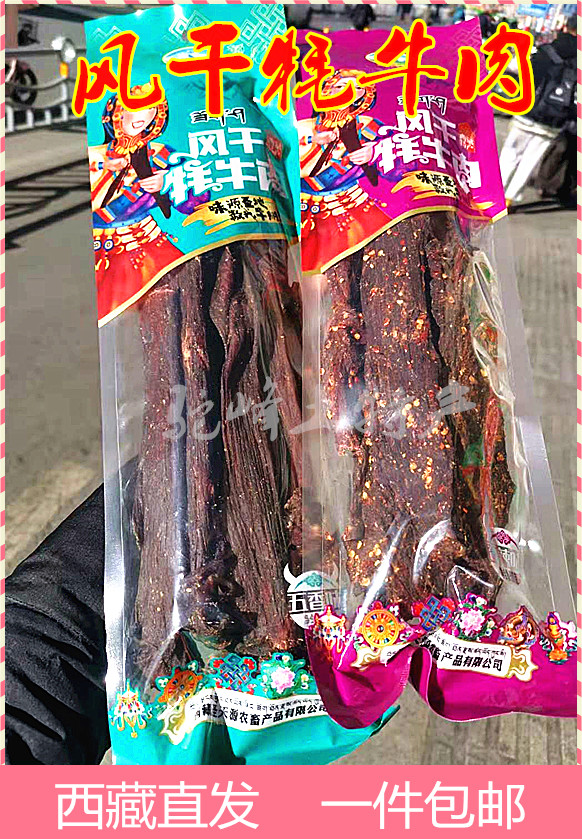 西藏（圣天源）精品牦牛后腿肉休闲零食越嚼越香1件包邮，1包1斤