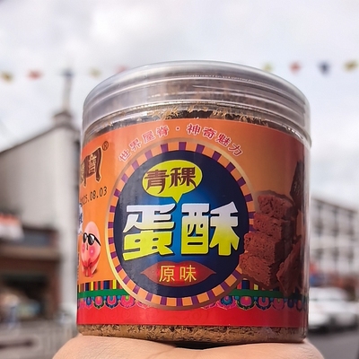 西藏青稞蛋酥传统纯手工零食糕点