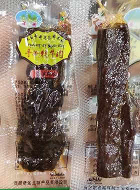 西藏特产烘干手撕牦牛肉2件包邮