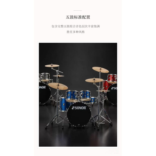 德国SONORAQX系列正品爵士鼓