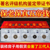 五帝钱真品压门槛装 修专用入户门过门石下压 铜钱出入平安评级币