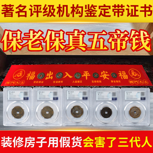 五帝钱真品压门槛装修专用入户门过门石下压的铜钱出入平安评级币