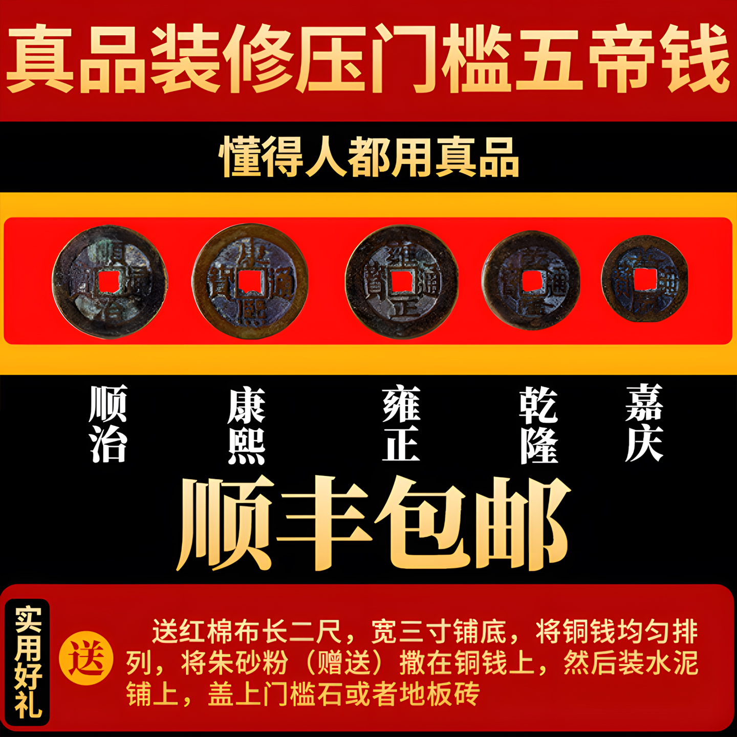 真品五帝钱压门槛装修专用古铜钱